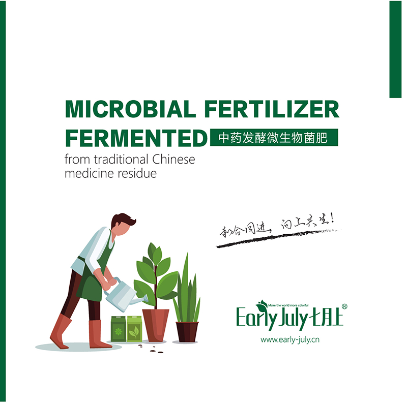 七月上微生物菌剂画册2